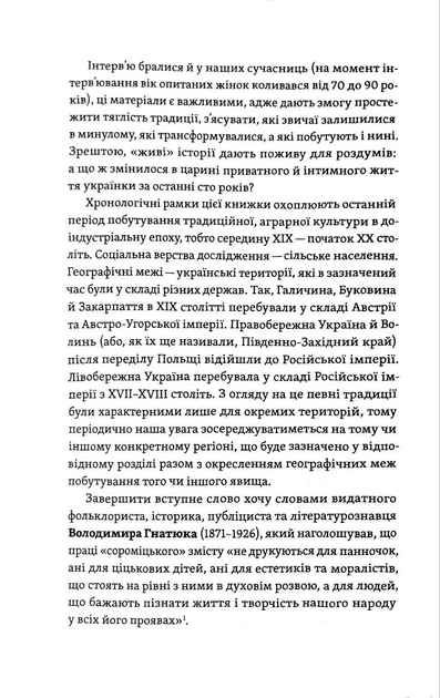 Тіло, секс, шлюб. Історія інтимних стосунків в українських традиціях - изображение 7