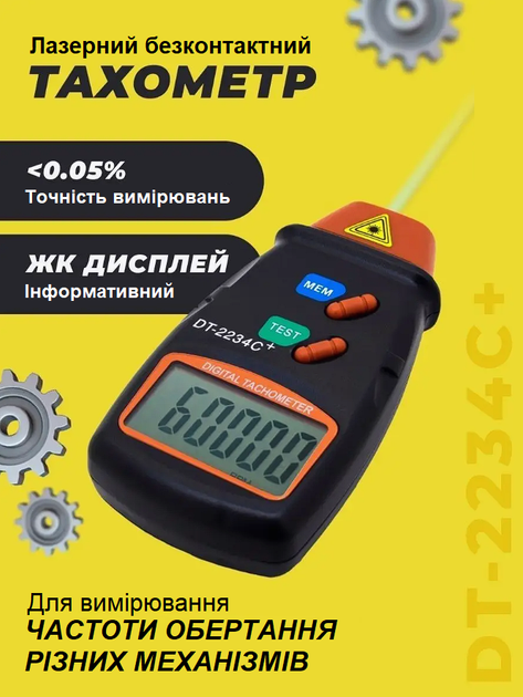 Лазерный цифровой бесконтактный тахометр Walcom DT-2234C+ спидометр счетчик оборотов до 99999 об/мин - изображение 2