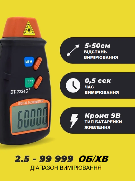 Лазерный цифровой бесконтактный тахометр Walcom DT-2234C+ спидометр счетчик оборотов до 99999 об/мин - изображение 13