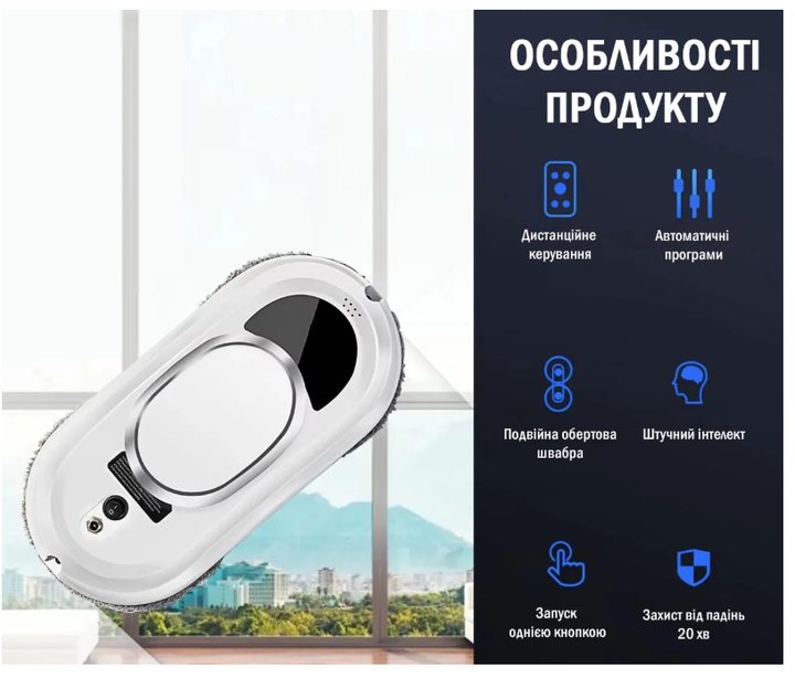 Робот для мытья окон IXIU Glass Cleaning Robot с пультом дистанционного управления, белый - изображение 4