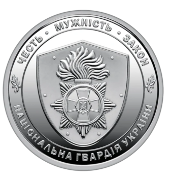 Обігова пам'ятна монета 10 гривень Національна гвардія України. Честь. Мужність. Закон - Фото 1 Обігова пам'ятна монета 10 гривень Національна гвардія України. Честь. Мужність. Закон - изображение 1