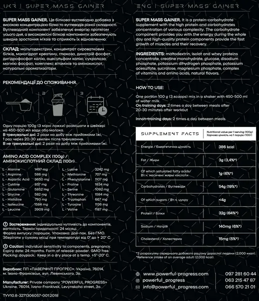 Гейнер Powerful Progress Super Mass Gainer, 2000 г., Орео - изображение 2