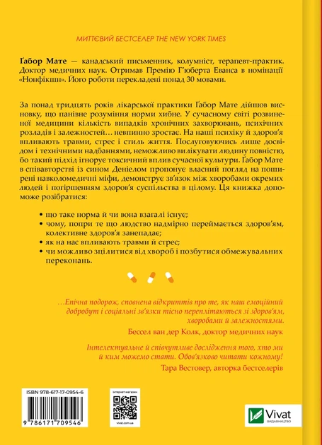 Міф про норму: травма, хвороба та зцілення в токсичній культурі - Ґ. Мате, Д. Мате (9786171709546) - изображение 9