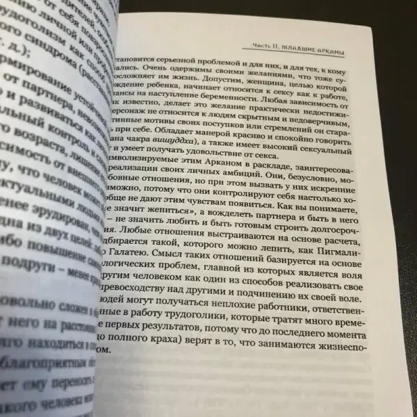 Подарунковий набір Таро У владі божевільного місяця, книга карти 78 шт (рос.) - Фото 3 Подарунковий набір Таро У владі божевільного місяця, книга карти 78 шт (рос.) - зображення 3