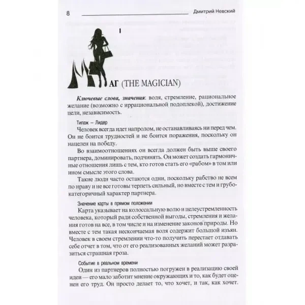 Подарочный набор Таро Манара книга карты 78 шт (рус.) - изображение 3