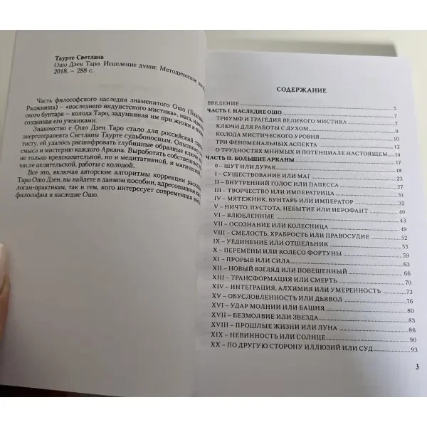 Книга Ошо Дзен Таро Исцеление Души Светлана Таурте - изображение 3