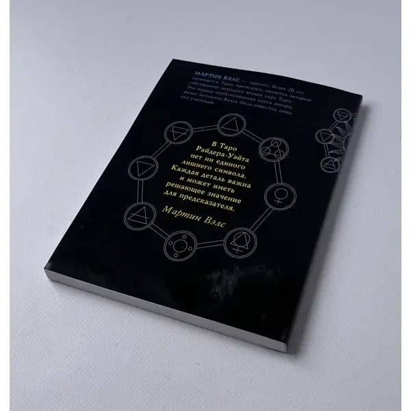 Книга Книга Таро Уэйта Глубинная символика карт Самое подробное
