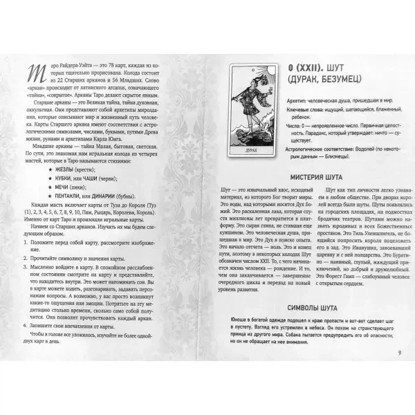 Книга Книга Таро Уэйта Глубинная символика карт Самое подробное