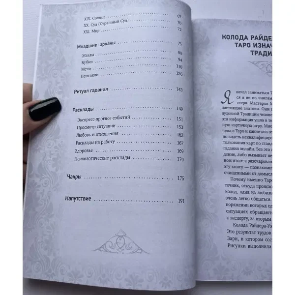 Книга Книга Таро Уэйта Глубинная символика карт Самое подробное