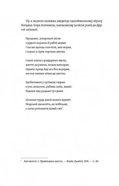 Мурашник. Нотатки на манжетах історії Галичини, Буковини та Закарпаття - изображение 8