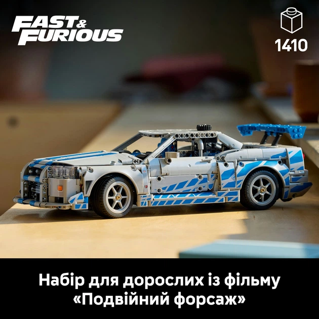 Конструктор LEGO Technic Двойной форсаж Автомобиль Nissan Skyline