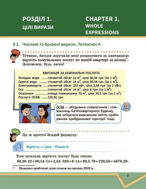 Книга Математика. Підручник інтегр. курсу для 7 класу ЗЗСО (у 2-х ч.). Частина 1 Ранок Автор - Школьний О. В., Нелін Є. П., - Фото 3 Книга Математика. Підручник інтегр. курсу для 7 класу ЗЗСО (у 2-х ч.). Частина 1 Ранок Автор - Школьний О. В., Нелін Є. П., - зображення 3
