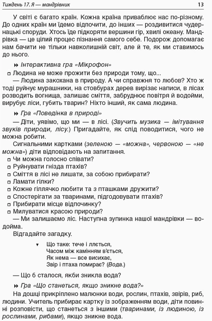 Ранкові зустрічі 1 клас. ІІ Семестр. Методика НУШ НУР010 - зображення 2