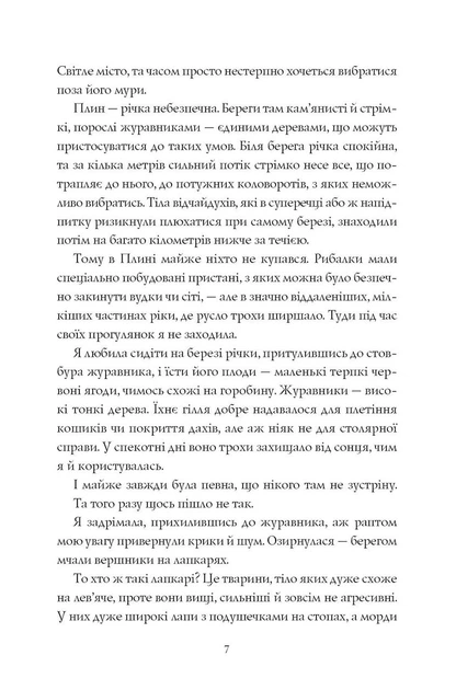 Алхімія свободи - Ярина Каторож - Фото 3 Алхімія свободи - Ярина Каторож - изображение 3