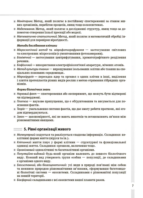 Біологія. Усі поняття, терміни та визначення. 7–11 класи ДУЧ007 - изображение 6