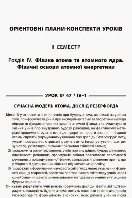 Розробки уроків. Усі уроки фізики 9 клас 2 семестр ПФУ005 - Фото 5 Розробки уроків. Усі уроки фізики 9 клас 2 семестр ПФУ005 - изображение 5