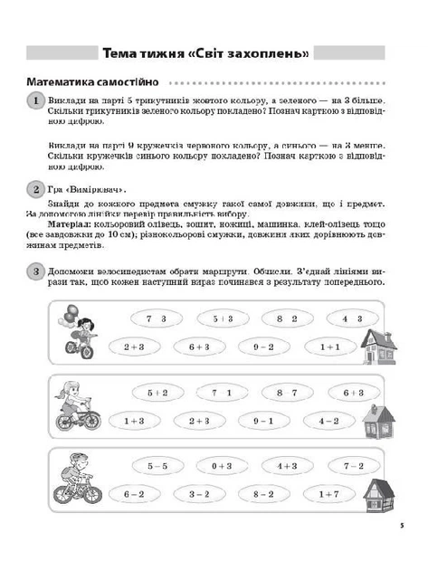 Щоденні 3. 1 клас. Частина 2. Дидактичні матеріали НУД010 - изображение 3