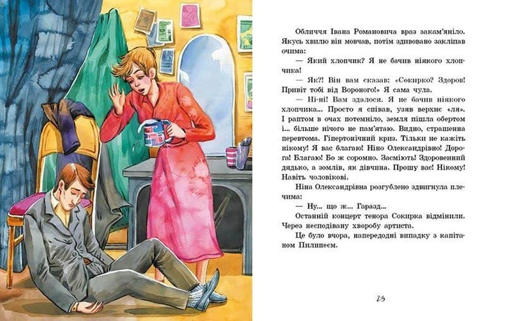 Неймовірні детективи. Частина 2 - Фото 3 Неймовірні детективи. Частина 2 - изображение 3