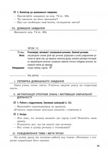 Українська мова 3 клас. До підручника М.В. Вашуленко - Фото 3 Українська мова 3 клас. До підручника М.В. Вашуленко - изображение 3