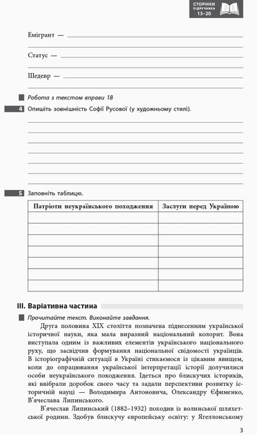 Книга Українська мова. 9 клас Зошит до підручника Глазової О. П. Ранок Автор - Шабельник Т. М. 9786170947574 - Фото 3 Книга Українська мова. 9 клас Зошит до підручника Глазової О. П. Ранок Автор - Шабельник Т. М. 9786170947574 - изображение 3