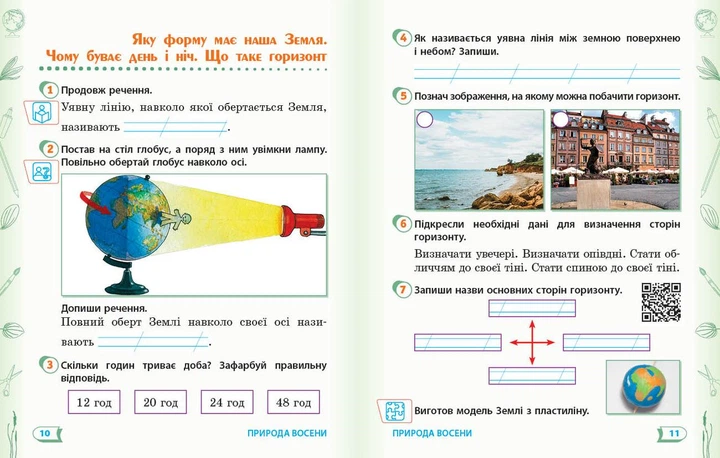 Я досліджую світ. 2 клас. Робочий зошит до підручника Т. Г. Гільберг. ч. 1 - изображение 3