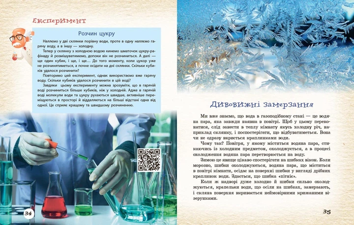 Книга Хімічні реакції навколо нас Ранок Автор - Богданова В. Я. В376025У 9786170990594 - Фото 5 Книга Хімічні реакції навколо нас Ранок Автор - Богданова В. Я. В376025У 9786170990594 - изображение 5