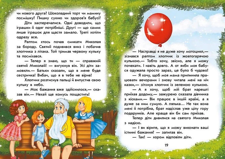 Чарівні історії - Канікули святого Миколая. Юліта Ран - зображення 4