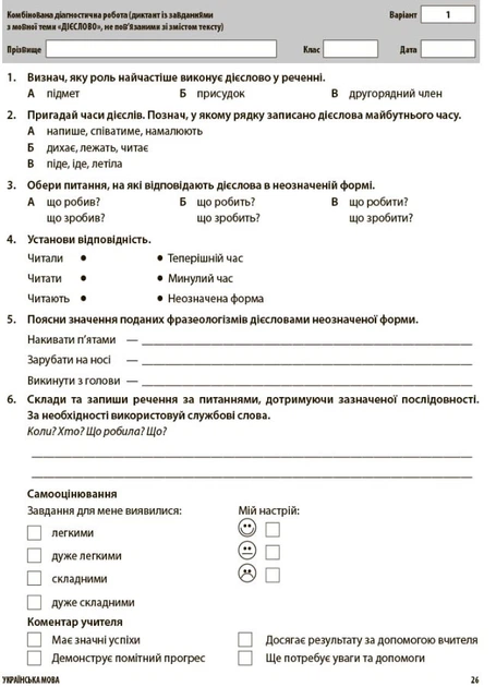 Усі діагностичні роботи. 4 клас. КЗП006 - изображение 5