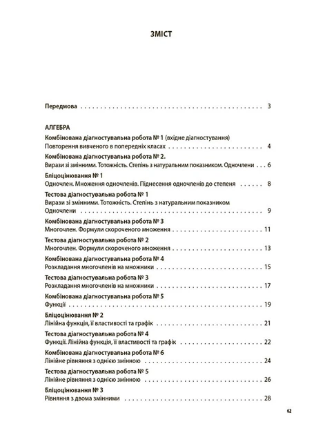 Книга Алгебра. Геометрія. Усі діагностувальні роботи. 7 клас. КЗП024 Основа Автор - О. О. Старова УМУ043 9786170042514 - зображення 7