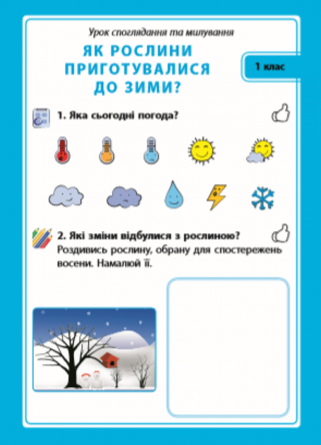 Книга Досліджуємо світ рослин. Набір дидактичних матеріалів. ЯДС. 1-2 класи Ранок Автор - Водолазська Т. В., Заставська Г. В., - Фото 2 Книга Досліджуємо світ рослин. Набір дидактичних матеріалів. ЯДС. 1-2 класи Ранок Автор - Водолазська Т. В., Заставська Г. В., - зображення 2
