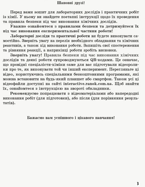 Хімія (рівень стандарту). 11 клас. Зошит для хімічних експериментів та розрахункових задач - изображение 2