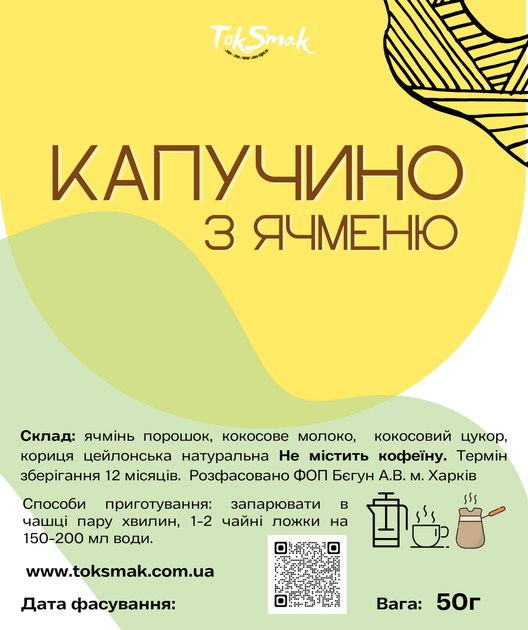 Капучино с ячменя TokSmak 50 г без кофеина - изображение 2