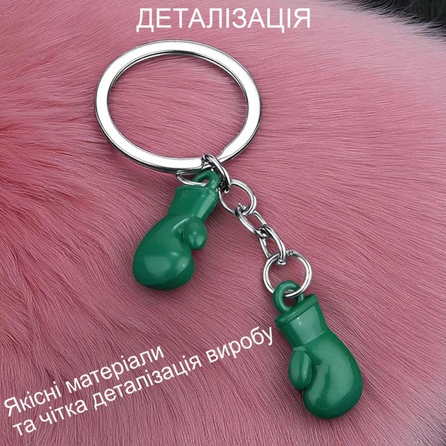 Брелоки для ключей брелок боксерские перчатки брелки на ключи GDragon для авто машины автомобиля на рюкзак сумку телефон из металла Зеленые 99_5_0_7 - Фото 2 Брелоки для ключей брелок боксерские перчатки брелки на ключи GDragon для авто машины автомобиля на рюкзак сумку телефон из металла Зеленые 99_5_0_7 - изображение 2