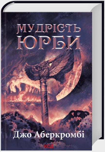 Мудрість юрби. Епоха божевілля. Книга 3 (9786171514270) - Фото 1 Мудрість юрби. Епоха божевілля. Книга 3 (9786171514270) - зображення 1