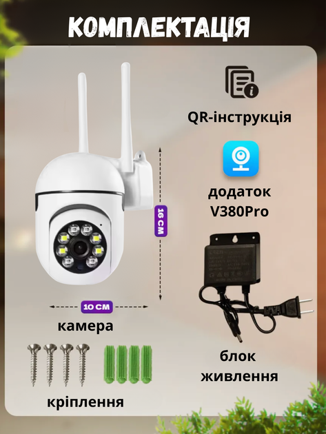 Камера видеонаблюдения уличная влагозащищенная WiFi PTZ вайфай ip видеокамера наружного наблюдения для дома с датчиком движения и дистанционным управлением - Фото 9 Камера видеонаблюдения уличная влагозащищенная WiFi PTZ вайфай ip видеокамера наружного наблюдения для дома с датчиком движения и дистанционным управлением - изображение 9