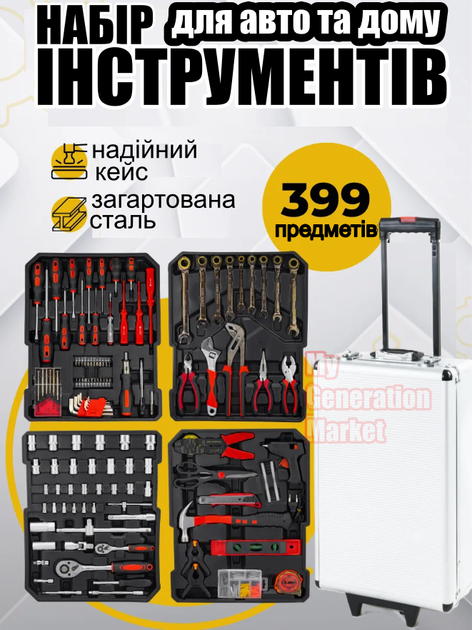 Профессиональный набор инструментов для машины и дома чемодан 399 предметов большой полный универсальный комплект ключей с трещоткой отвертками хромированная сталь для авто ремонта обслуживания автомобиля кейс с колесиками телескопическая ручка - Фото 1 Профессиональный набор инструментов для машины и дома чемодан 399 предметов большой полный универсальный комплект ключей с трещоткой отвертками хромированная сталь для авто ремонта обслуживания автомобиля кейс с колесиками телескопическая ручка - изображение 1
