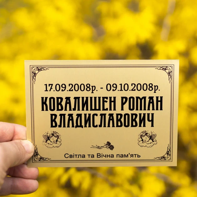 Табличка на могилу (Маленькая) 15х10 см. - Фото 1 Табличка на могилу (Маленькая) 15х10 см. - изображение 1