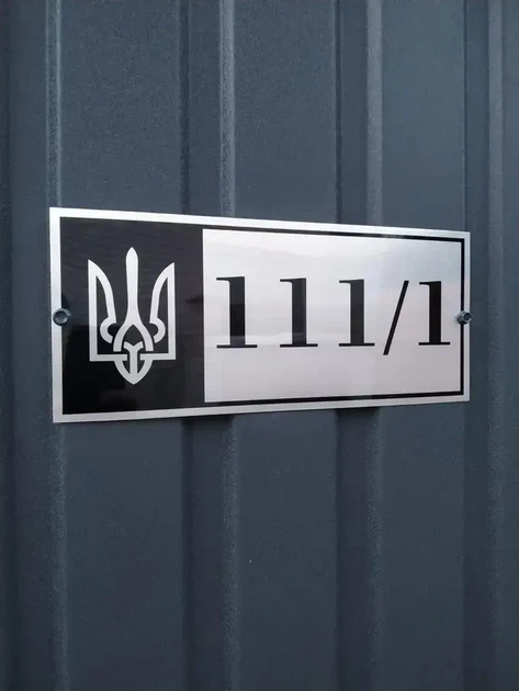 Адресная табличка с названием улицы и гербом Украины "Серебро" - Фото 6 Адресная табличка с названием улицы и гербом Украины "Серебро" - изображение 6