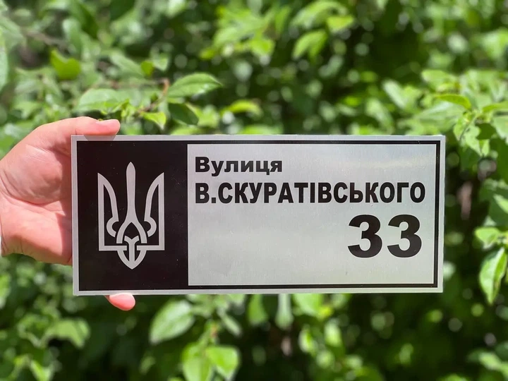 Адресная табличка с названием улицы и гербом Украины "Серебро" - Фото 8 Адресная табличка с названием улицы и гербом Украины "Серебро" - изображение 8
