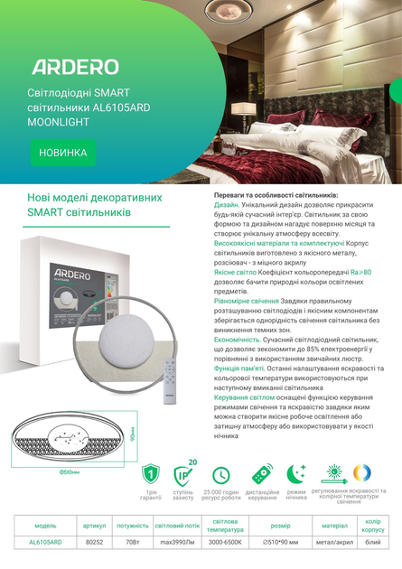 Светодиодный светильник Ardero AL6105ARD 70W MOONLIGHT 3000-6500К 3990 Лм 510х90 мм - изображение 4