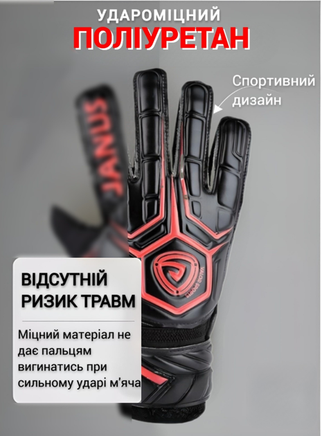 Вратарские профессиональные детские перчатки FOOTBALL MASTERS JANUS размер №6 на 8-10 лет черно-красные (JAN-6-R) - изображение 3