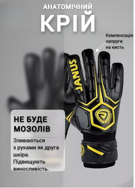 Вратарские профессиональные детские перчатки FOOTBALL MASTERS JANUS размер №6 на 8-10 лет черно-желтые (JAN-6-Y) - изображение 7