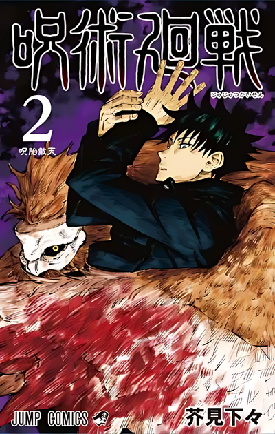 Манга Jujutsu Kaisen Магічна битва японською мовою 2 Том M JK J 02 - Фото 1 Манга Jujutsu Kaisen Магічна битва японською мовою 2 Том M JK J 02 - зображення 1