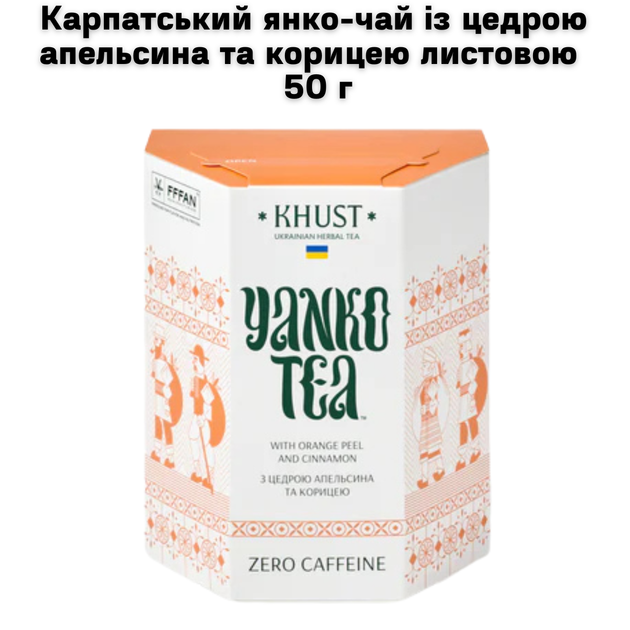 Карпатский янко-чай с цедрой апельсина и корицей листовой 50 г - Фото 2 Карпатский янко-чай с цедрой апельсина и корицей листовой 50 г - изображение 2