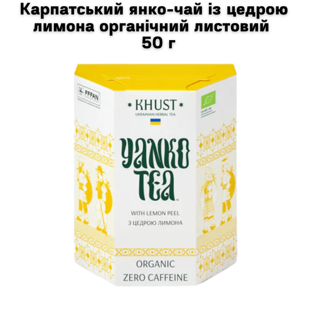 Карпатский янко-чай с цедрой лимона органический листовой 50 г - изображение 2