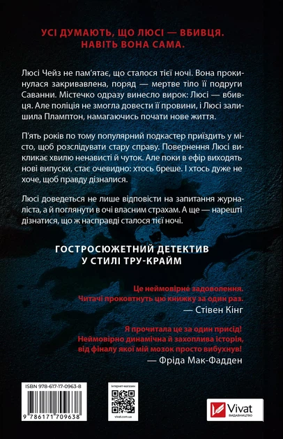 Прислухайся до брехні&nbsp;- Емі Тінтера (9786171709638) - изображение 7