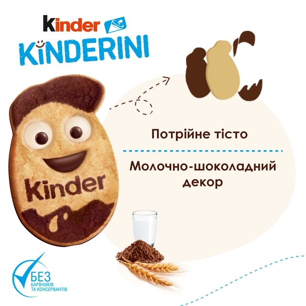Упаковка печенья Kinder Kinderini с какао-молочным декором 100 г х 16 шт (8000500447147) - Фото 6 Упаковка печенья Kinder Kinderini с какао-молочным декором 100 г х 16 шт (8000500447147) - изображение 6