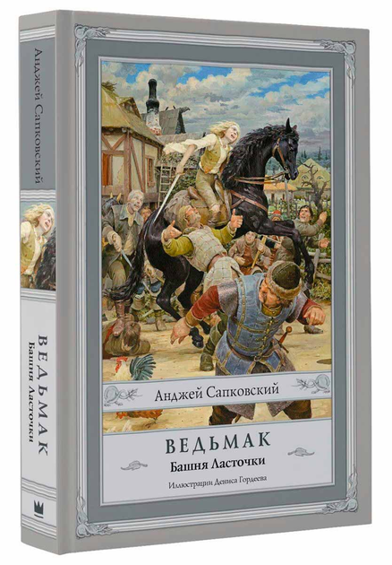 Купить Книги Ведьмак в интернет-магазине ROZETKA | ⭐ Цены, отзывы, продажа
