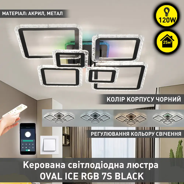Керована світлодіодна люстра Esllse OVAL ICE RGB 120W 7S SMART 3000-6500К 10000Лм 960x750x110-BLACK-220-IP20 - зображення 2