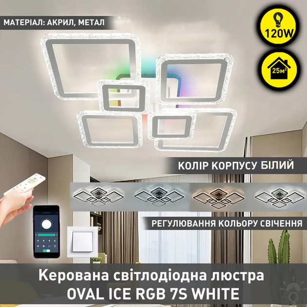 Управляемая светодиодная люстра Esllse OVAL ICE RGB 120W 7S SMART 3000-6500К 10000Лм 960x750x110-WHITE - изображение 2